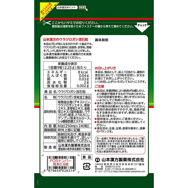 ウラジロガシ流石粒 240粒 健康食品 山本漢方 サプリメント ブレンド 健康補助食品 山本漢方製薬 bbstyle-10141030 ベッド・寝具・雑貨 B&Bスタイル サンプル画像2