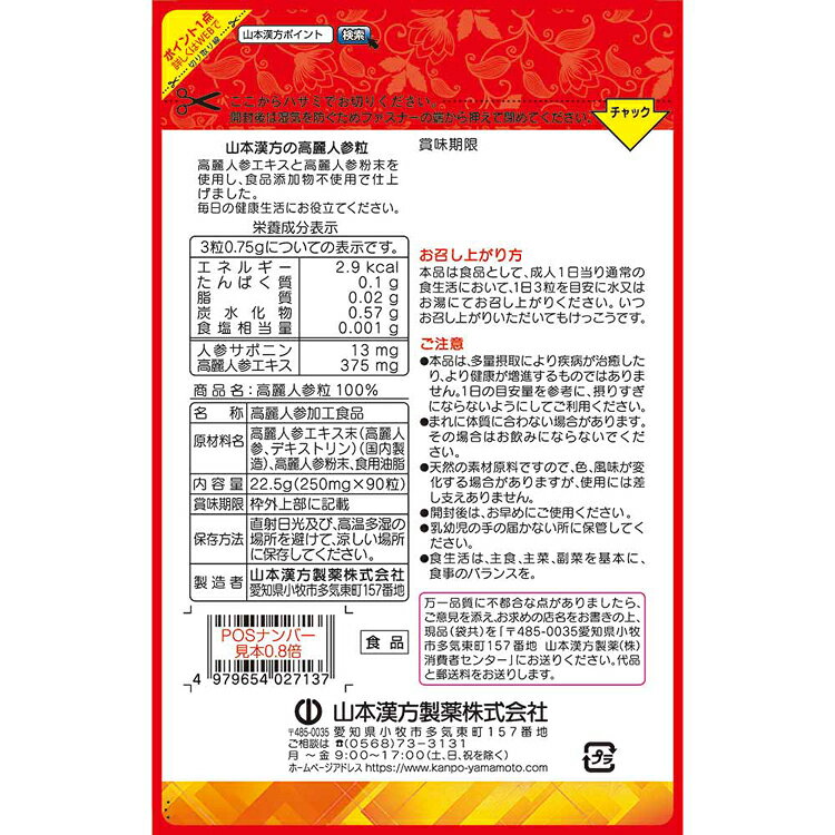 高麗人参粒100% 90粒 健康食品 山本漢方 健康 サプリメント 高麗人参 山本漢方製薬 bbstyle-10141043 ベッド・寝具・雑貨 B&Bスタイル サンプル画像2