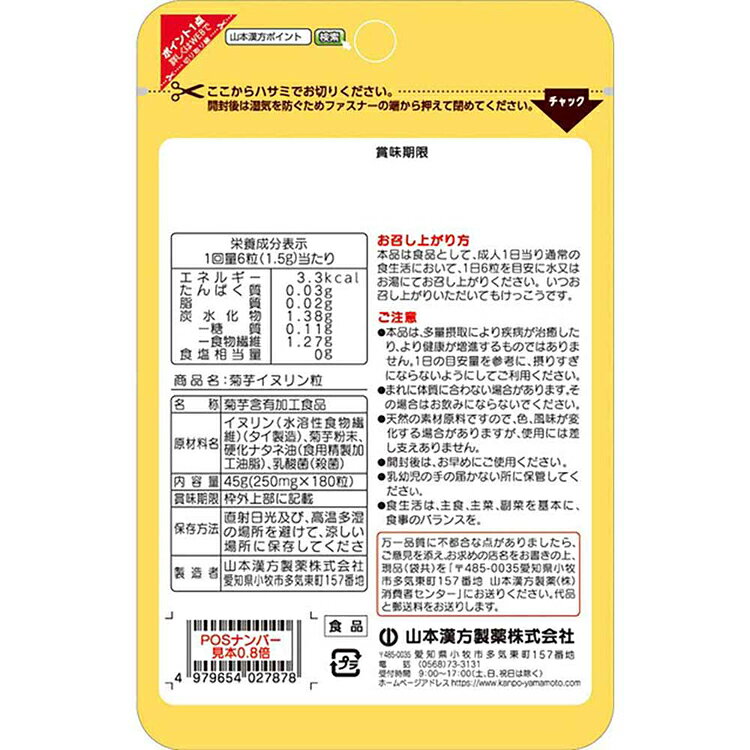菊芋イヌリン粒 180粒 健康食品 山本漢方 健康 サプリメント 無添加 山本漢方製薬 [2608SX] bbstyle-10141040 ベッド・寝具・雑貨 B&Bスタイル サンプル画像2
