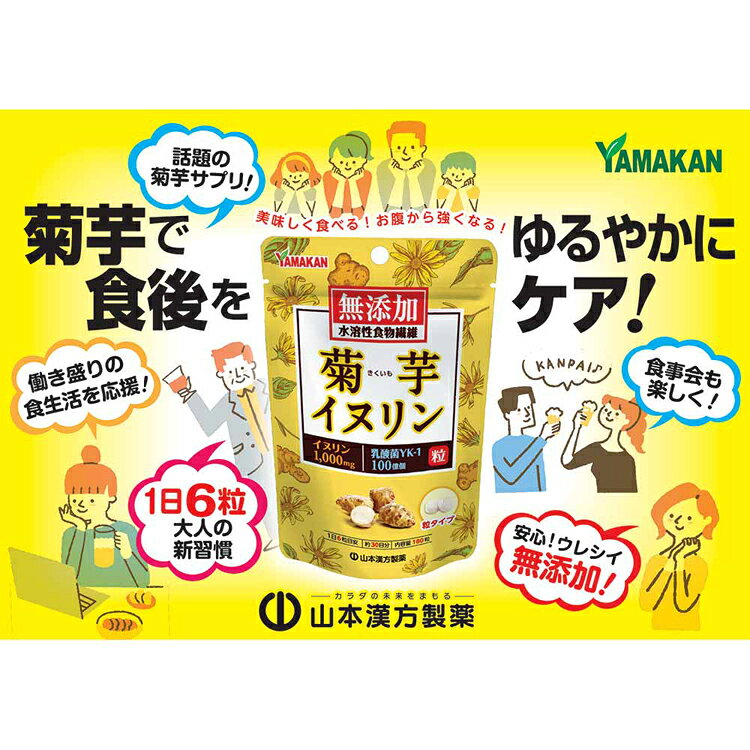 菊芋イヌリン粒 180粒 健康食品 山本漢方 健康 サプリメント 無添加 山本漢方製薬 [2608SX] bbstyle-10141040 ベッド・寝具・雑貨 B&Bスタイル サンプル画像3