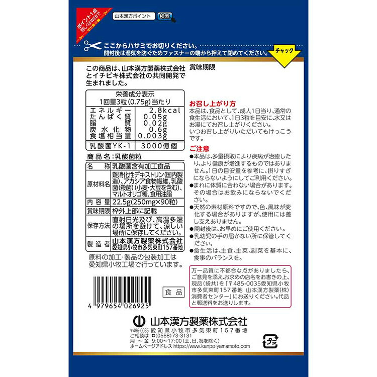 乳酸菌粒 90粒 健康食品 山本漢方 健康 サプリメント オリゴ糖 山本漢方製薬 bbstyle-10141047 ベッド・寝具・雑貨 B&Bスタイル サンプル画像2