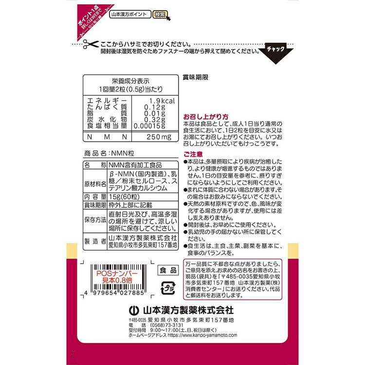 NMN粒 60粒 健康食品 山本漢方 健康 サプリメント エヌエムエヌ 山本漢方製薬 bbstyle-10141061 ベッド・寝具・雑貨 B&Bスタイル サンプル画像2