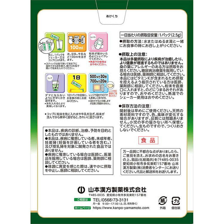 桑の葉粉末100% 2.5g×28包 健康食品 28パック 山本漢方 健康 桑の葉 山本漢方製薬