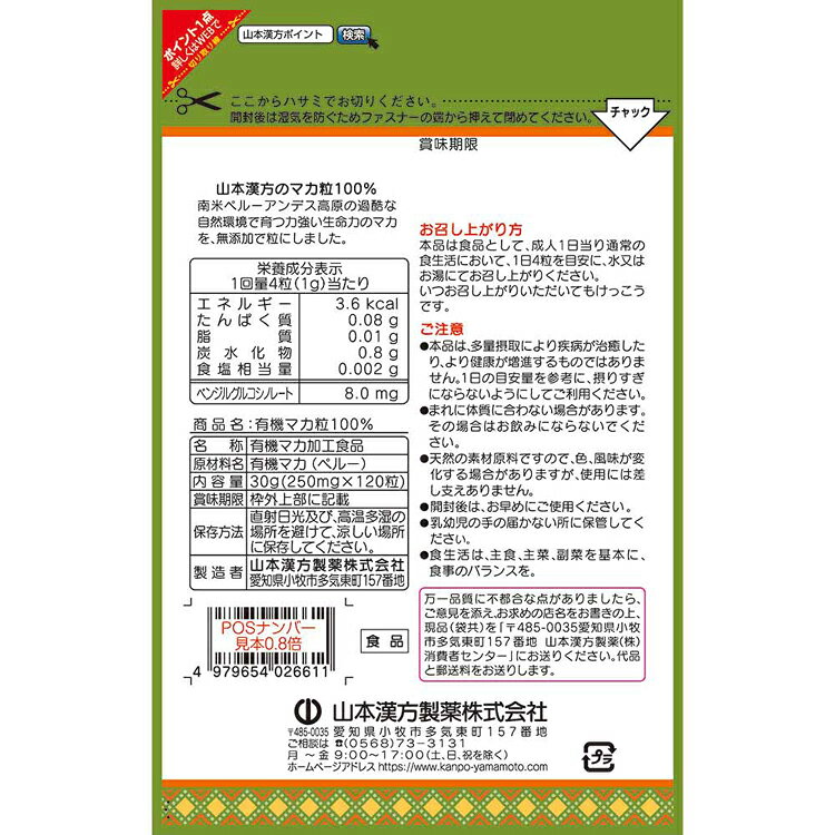 有機マカ粒100% 120粒 健康食品 山本漢方 健康 無添加 サプリメント 山本漢方製薬 bbstyle-10141063 ベッド・寝具・雑貨 B&Bスタイル サンプル画像2