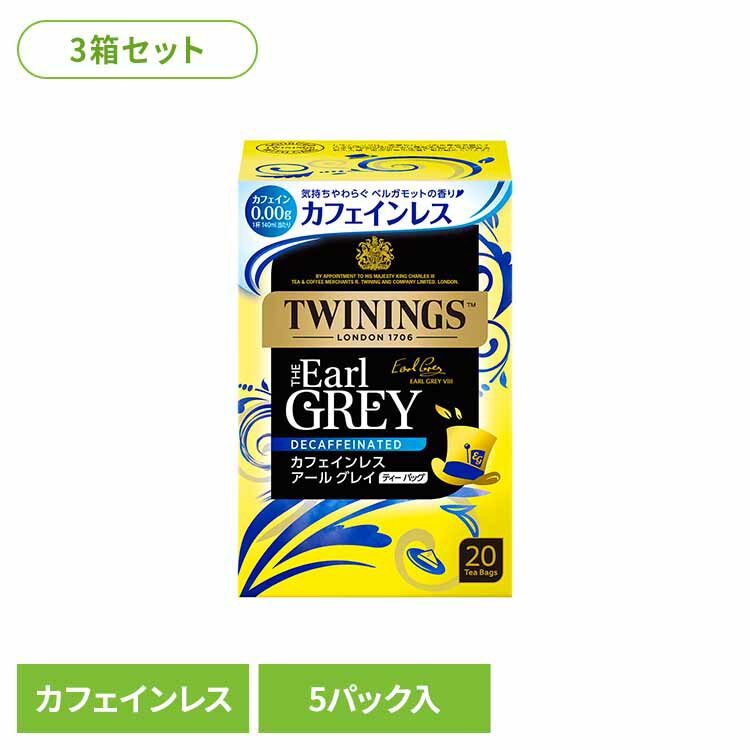 【3箱】トワイニング カフェインレスアールグレイ トワイニング 片岡物産 ティーバッグ カフェインレス アールグレイ アフタヌーン テ..