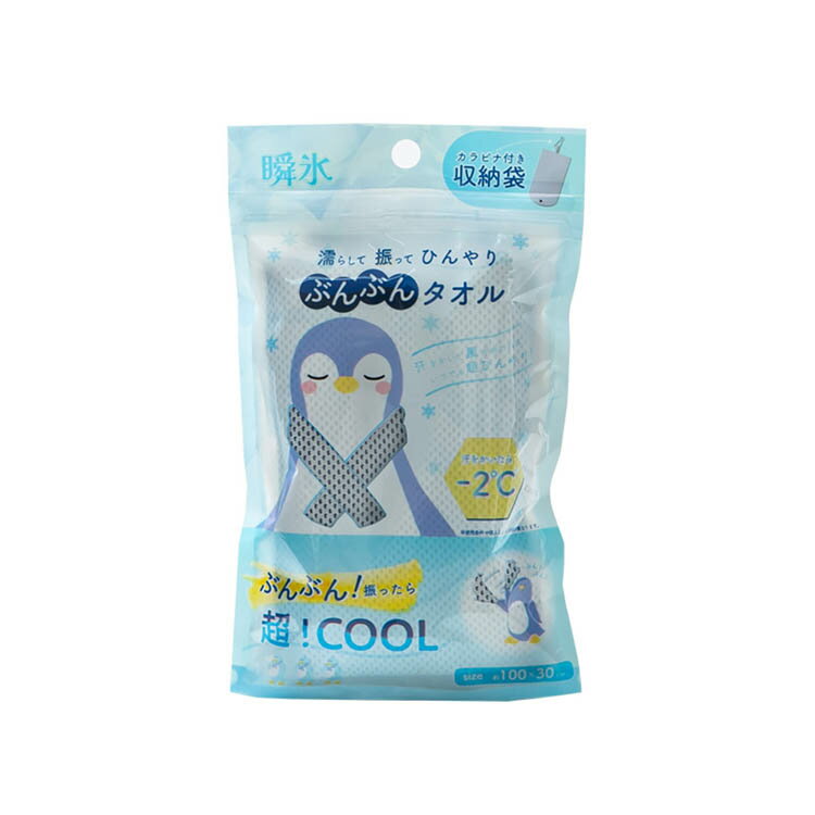 【2個セット】ぶんぶんタオル　濡らして　振って　ひんやり　100×30cm 冷感タオル 冷却 クールタオル ぶんぶん 振る 冷たい 暑さ対策 クールダウン スポーツ アイデア