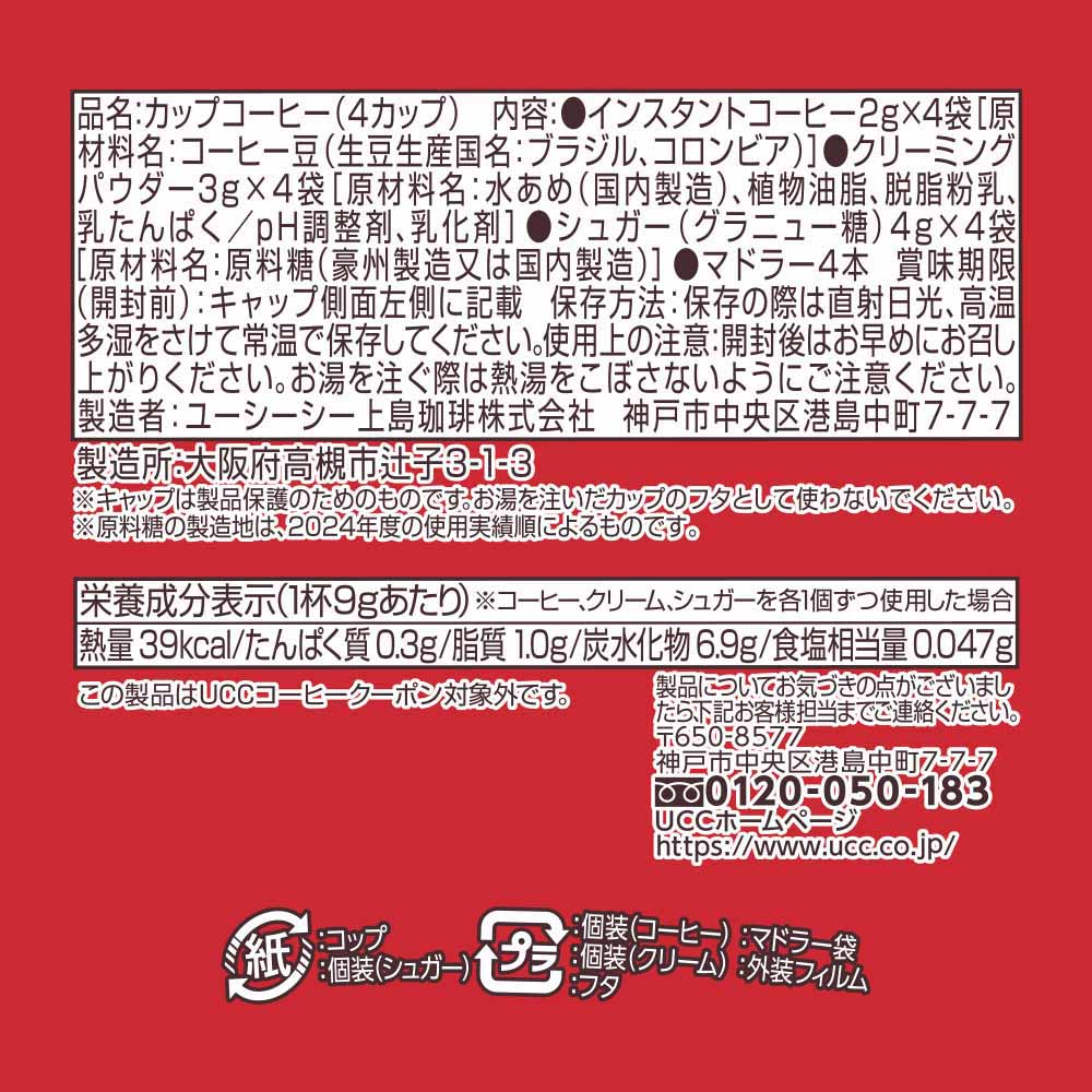 ��24�ġ�UCC ���åץ����ҡ�(4P) UCC ���󥹥���ȥ����ҡ� ���󥰥��顼 ���åץ����ҡ� �ե꡼���ɥ饤 �֥��� 96��ʬ ��� ��ñ �����ȥɥ� UCC