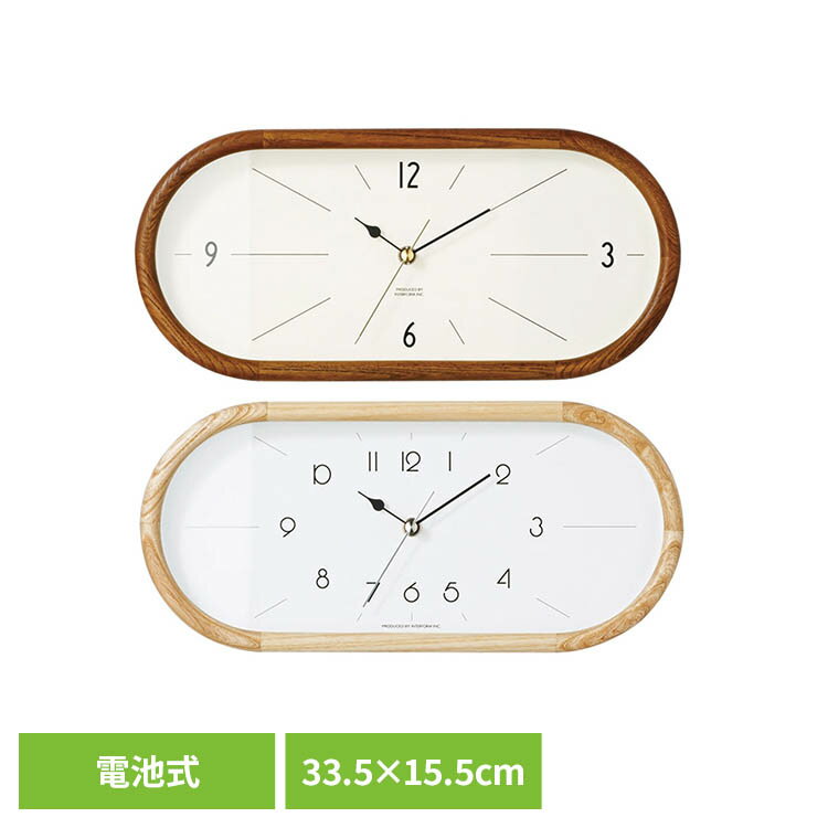 Rakuten - [店内ほぼ全品P5倍★5日]Curva クルヴァ ウォールクロック CL-4507時計 掛け時計 卓上時計 置き時計 ウォールクロック ウッドフレーム カプセルフォルム スイープムーブメント ブラウン ナチュラル 【B】