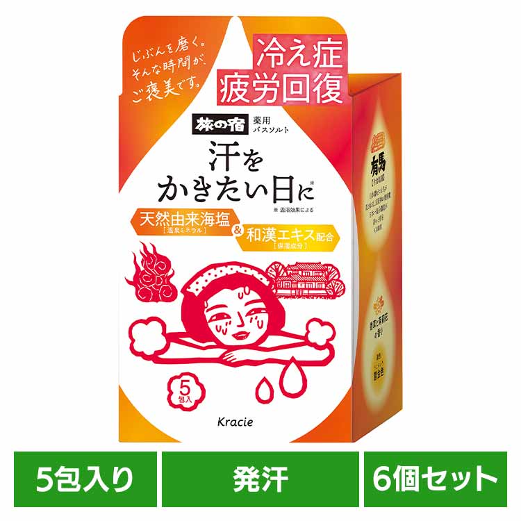 【6個セット】旅の宿 薬用バスソルト 発汗温浴 5包入り クラシエ 旅の宿 入浴剤 バスソルト 発汗 温泉 冷え性 疲労回復 血行促進 ジャスミン クラシエ 要