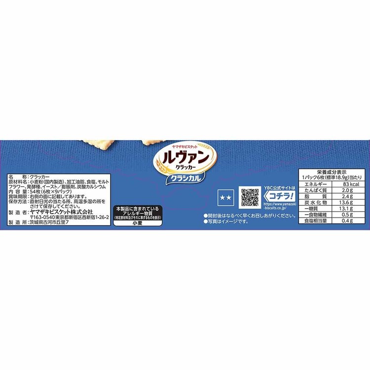 ルヴァンクラッカークラシカル9P お菓子 ヤマザキビスケット ルヴァン クラシカル 食べきり クラッカー クラッ活 おやつ 子供 ルヴァン 要