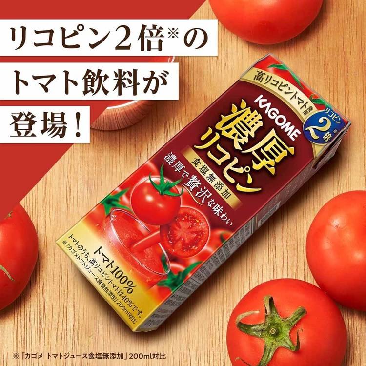 【24本】濃厚リコピン 195ml カゴメ トマトジュース 野菜ジュース 高リコピン リコピン 血圧 コレステロール 砂糖不使用 トマト100％ 24本 カゴメ