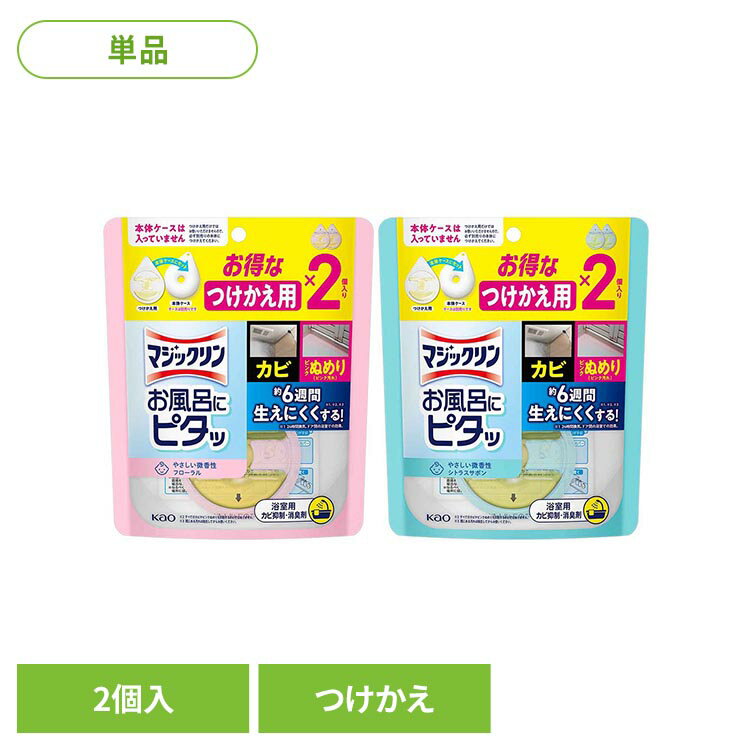 乐天商城 - マジックリン お風呂にピタッ 付替 マジックリン お風呂にピタッ 浴室用 カビ抑制 塩素不使用 やさしい微香性 磁石で貼れる バス 花王 マジックリン フローラル シトラスサボン 【B】