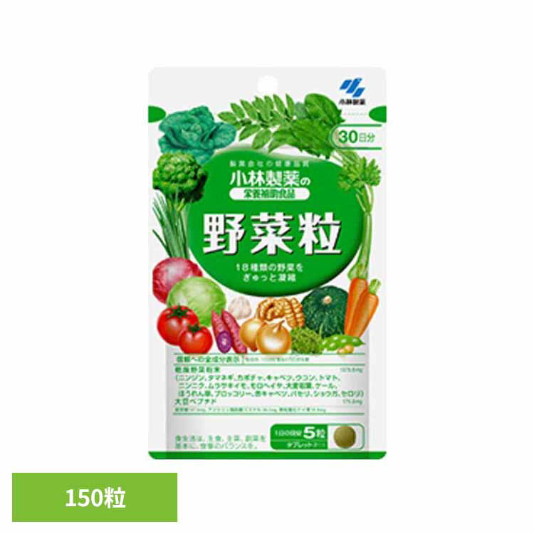 野菜粒 150粒 野菜 凝縮 健康食品