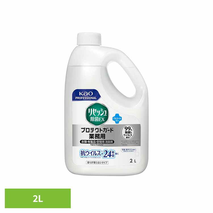 花王 リセッシュ除菌EX プロテクトガード 香りが残らないタイプ 業務用 2L 消臭剤 リセッシュ 詰め替え 消臭スプレー リセッシュ除菌ex 業務用 ファブリックミスト リセッシュ
