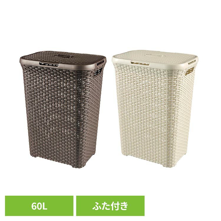 乐天商城 - Style（スタイル） ランドリーふた付きバスケット60L CV-053収納 バスケット ふた付き リビング おしゃれ 雑貨 シンプル CURVER ブラウン ホワイト