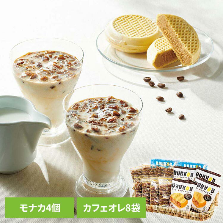 乐天商城 - ドトールコーヒー 氷deアイスカフェ・オ・レ＆コーヒーアイスモナカセット DTKM-1ドトールコーヒー コーヒー アイス モナカ セット 氷 贈り物 ドトールコーヒー 【TD】 【代引不可】