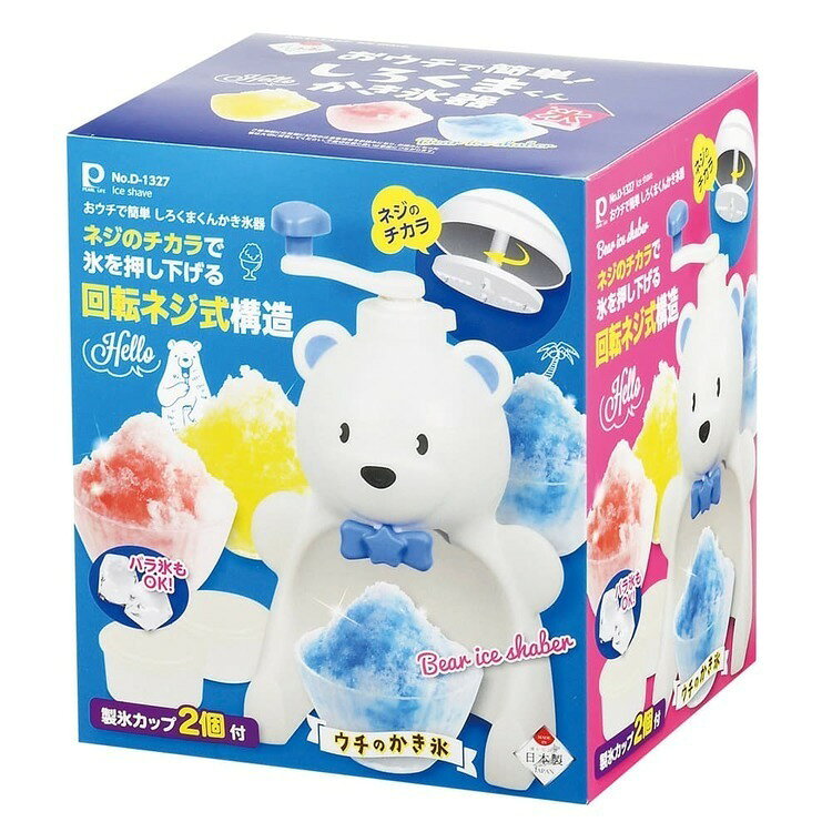 パール金属 おウチで簡単 しろくまくん 手動かき氷器 バラ氷対応 D-1327かき氷器 ...