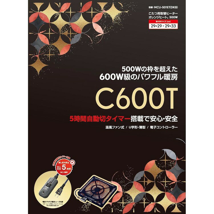 取替用ヒーター MCU-501ET(DKB)こたつ 取り替え 暖房 替えヒーター ポカポカ 機能...