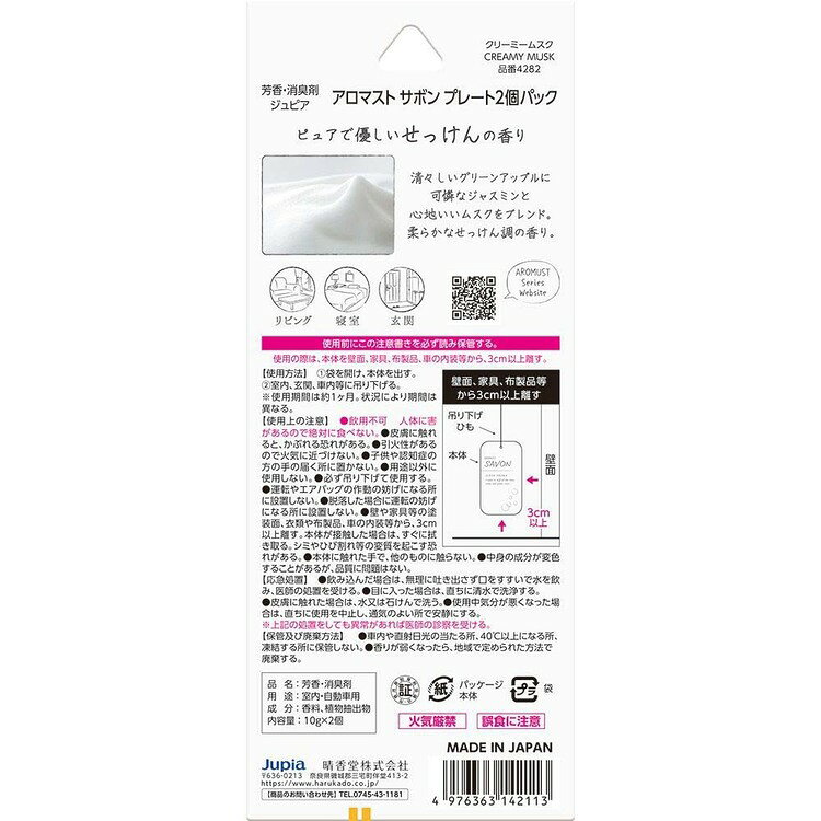 アロマストサボンプレート 2個入 アロマ サボン プレート リビング インテリア 消...