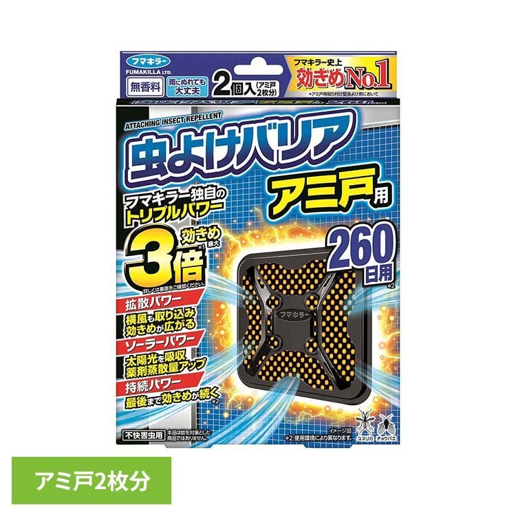 乐天商城 - 虫よけバリアアミ戸用260日用 2個入 網戸 ベランダ 虫よけ アミ戸 虫よけバリア 【B】
