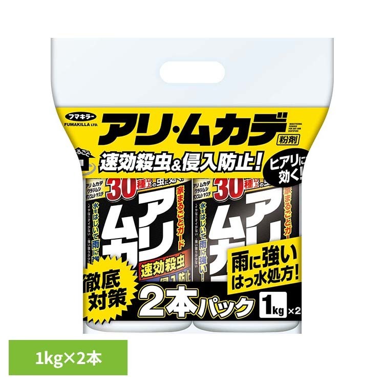 アリ・ムカデ粉剤1kg 2本パック 虫 アリ ムカデ 粉剤 フマキラー 