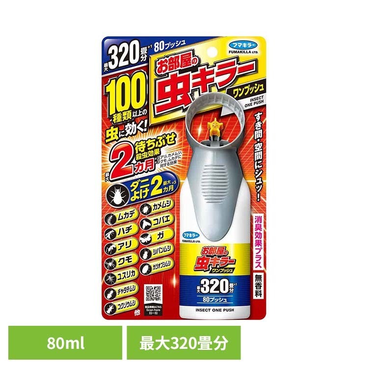 Rakuten - [店内ほぼ全品P5倍★4日20時〜]お部屋の虫キラーワンプッシュ320畳分 80mL フマキラー 虫 ふまきらー 害虫 フマキラー 【B】