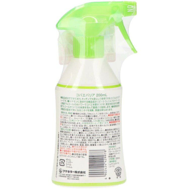 コバエバリア 200mL フマキラー コバエ ハエ バリア コバエバリア