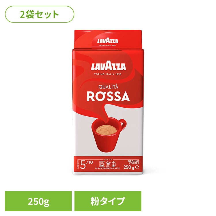 2袋セット クオリタ・ロッサ（粉） 2507320エスプレッソ アロマ クレマ アラビカ 極細引き 芳醇 リッチ ロブスタ LAVAZZA bbstyle-10145134 ベッド・寝具・雑貨 B&Bスタイル パッケージ画像
