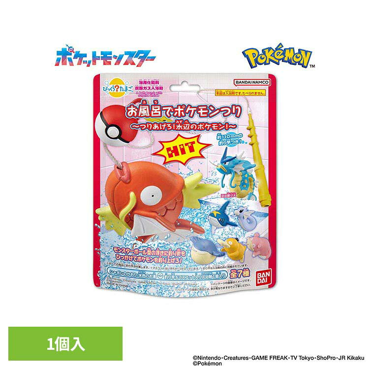 びっくらたまご お風呂でポケモンつり 27172びっくらたまご ポケモン 入浴剤 お風呂 マスコット入り BANDAI