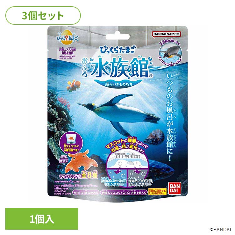 大きな入浴剤が溶けると、マスコットの種類によりお湯の色が変わります。浅海のいきものはマリンブルー、深海のいきものはシャドウブルーにお湯の色が変化します。全長約50mmのマスコットをぷかぷか泳がせて遊んだ後は、専用の水槽台座に飾って楽しめます。※リニューアルに伴い、パッケージ・内容等予告なく変更する場合がございます。予めご了承ください。●セット内容115g×3●商品サイズ（1個あたり/cm）幅約14.5×奥行約7.4×高さ約18●商品区分化粧品●原材料炭酸水素Na、クエン酸、硫酸Na、アミロデキストリン、ポリグリセリン-3、塩化Na、コハク酸、PEG-150、香料、(+/-)赤227、黄5、黄4、青1、酸化チタン●ご使用方法・ご使用上の注意商品パッケージの記載内容をご確認の上、ご使用ください。●原産国ラオス○広告文責：e-net shop株式会社(03-6706-4521)○メーカー（製造）：株式会社バンダイ○区分：ラオス・化粧品（検索用：びっくらたまご おふろ水族館 入浴剤 お風呂 マスコット入り 4549660894254）最強翌日配送対象商品に関するご案内 最強翌日配送対象商品・対象地域に該当する場合は最強翌日配送マークがご注文カゴ近くに表示されます。 最強翌日配送可能なお支払方法は【クレジットカード、代金引換、全額ポイント支払い】のみとなります。 下記の場合は最強翌日配送対象外となります。 ・15点以上ご購入いただいた場合 ・時間指定がある場合 ・ご注文時備考欄にご記入がある場合 ・決済処理にお時間を頂戴する場合 ・郵便番号や住所に誤りがある場合 ・最強翌日配送対象外の商品とご一緒にご注文いただいた場合 ・お届け先住所文字数が40文字以上の場合