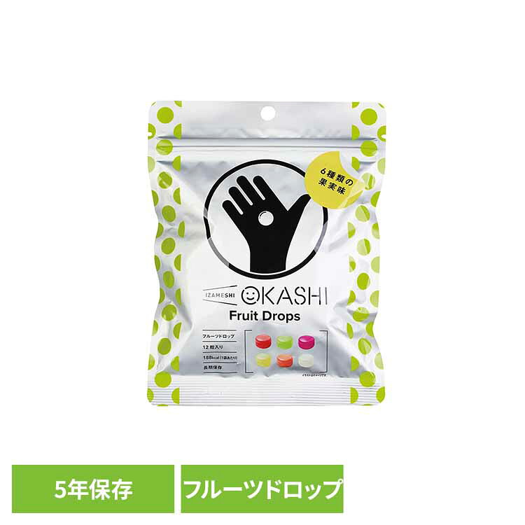 長期保存食だから、カバンに入れて持ち運ぶ備蓄に最適。さらに、普段のおやつにも、災害時の糖分補給にも頼もしい小さな相棒です。【IZAMESHIとは？】食べずに捨てる備蓄食から、食べる長期保存食へ。いつでも、どこでも、おいしく食べられる。ご飯やおかずはもちろん、パンやスイーツまでフルコースの食事が揃う長期保存食IZAMESHI(イザメシ)。災害時の備えとしてだけでなく、普段の食事でもおいしく食べられることにこだわったメニューです。※保存年数は製造日より起算しています。【ご注意】※フルーツ香料（ハッカ味除く）※賞味期限は、商品が未開封状態での期限です。開封後はお早めにお召し上がりください。※袋が破損すると劣化の原因となります。※ごみの分別は市区町村の定める区分に従ってください。※保存方法によっては、飴の表面が白っぽくなったり、軟らかくなったりする場合がございます。品質には問題ありません。※リニューアルに伴い、パッケージ・内容等予告なく変更する場合がございます。予めご了承ください。[内容量]12粒[原材料名]砂糖(国内製造)、水あめ／酸味料、香料、着色料(ブドウ果皮色素、ウコン色素、アカダイコン色素、パプリカ色素、ベニコウジ黄色素、クチナシ青色素)[アレルギー物質]なし[成分](100gあたり)、エネルギー：392kcal、たんぱく質：0.1g、脂質：0g、炭水化物：97.9g、食塩相当量：0g（検索用：長期保存食 保存食 非常食 備蓄 防災 防災用品 イザメシ お菓子 飴 IZAMESHI 4549373002915）最強翌日配送対象商品に関するご案内 最強翌日配送対象商品・対象地域に該当する場合は最強翌日配送マークがご注文カゴ近くに表示されます。 最強翌日配送可能なお支払方法は【クレジットカード、代金引換、全額ポイント支払い】のみとなります。 下記の場合は最強翌日配送対象外となります。 ・15点以上ご購入いただいた場合 ・時間指定がある場合 ・ご注文時備考欄にご記入がある場合 ・決済処理にお時間を頂戴する場合 ・郵便番号や住所に誤りがある場合 ・最強翌日配送対象外の商品とご一緒にご注文いただいた場合 ・お届け先住所文字数が40文字以上の場合【置き配規約について】