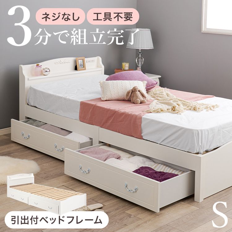 組立簡単 シングルベッド 引き出し付き ホワイト MB-5198SWHHSベッド シングル すのこベッド 木製 フレーム 引出し …