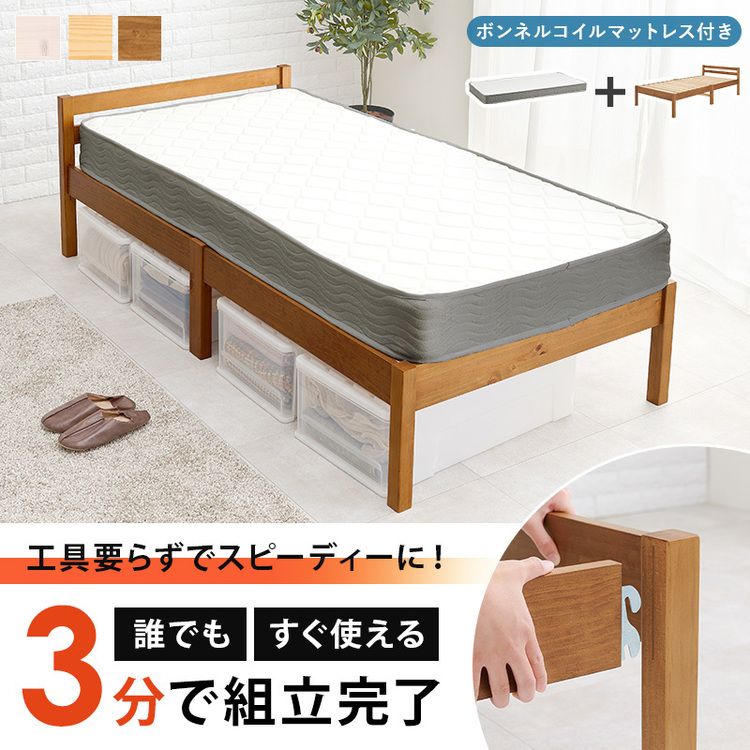 組立簡単 ボンネルコイルマットレス付シングルベッド MB-5155S-LBR3301ベッド シングル すのこベッド 木製 フレーム …
