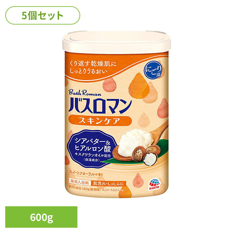 【5個セット】バスロマンスキンケアシアバタ—＆ヒアルロン酸 600g アース製薬 バスロマン 入浴剤 お風呂 バスロマン