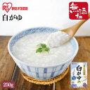 おかゆ レトルト お粥 250g 白がゆ250g 保存食 非常食 おかゆ かゆ パウチ お粥 粥 保存食 防災 備蓄 米 コメ お粥 非常食 災害対応食 防災食...