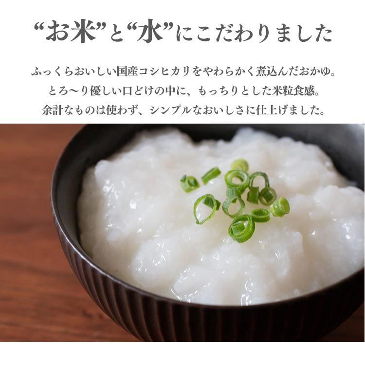 おかゆ レトルト お粥 250g 白がゆ 梅がゆ 玉子がゆ 野菜入りおかゆ 国産 コシヒカ...