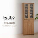 【送料無料】【キッチンラック】北欧キッチンシリーズ Keittio 60幅 食器棚【ラック】 FAP-0020【TD】【JK】