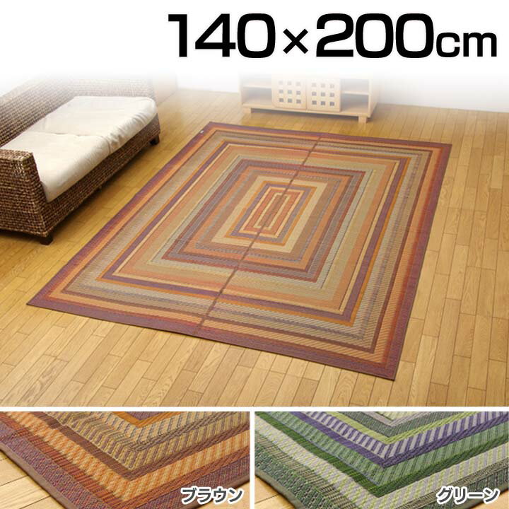 ★30%OFF★い草ラグ カーペット 1.5畳 国産 袋三重織 『DXグラデーション』 約140×200cm （裏:不織布） 井草 畳 いぐさ カーペット ござ 国産 ラグ 日本製 マット DXグラデーション ・【TD】 【代引不可】用[2603SE]