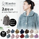 【お得な同色2点セット】マイクロミンクファールームウェア&マイクロミンクファールームブーツM【D】【着る毛布 節電対策 寝具 保温 節電グッズ 防災用品 あったか 冬 可愛い マイクロファイバー もこもこ かわいい