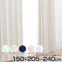 IPモノクローム 幅150cm×丈205〜240cm×2枚組み カーテン ドレープカーテン 幅150 遮光 遮熱 2枚セット 洗濯可 ウォッシャブル インテリア...