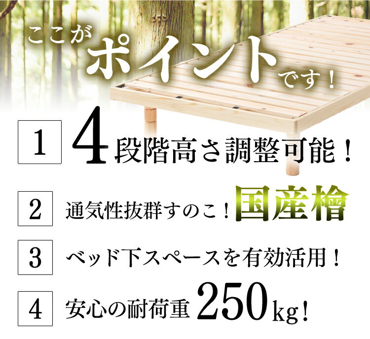 【即納】ベッド セミダブル ひのき すのこベッド 4段階 高さ調節 すのこ スノコベッド フレーム ローベッド 高さ調整 木製 シンプル フレームレス 脚 ベッドフレーム 国産 檜 ヒノキ 国産ヒノキ 国産檜 セミダブルベッド 父の日 SB-4SD