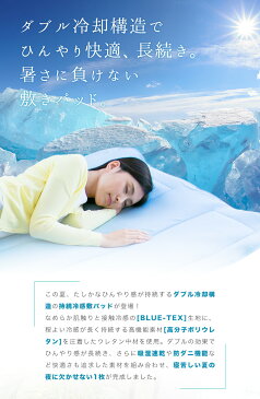 敷きパッド 敷パッド ひんやりマット 布団カバーセミダブル 高分子ジェルウレタン持続冷感クール敷パッド SD ブルー JUSK-12200-SD接触冷感 クール寝具 敷きパッド接触冷感ひんやり接触冷感 接触冷感敷きパッド【D】【◇2019夏】