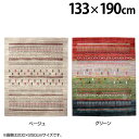 トルコ製 ウィルトン織り カーペット 『マリア RUG』 約133×190cm ラグ カーペット マット 絨毯 約1.5畳 インテリア 長方形 ギャッベ ギャベ イケヒコ・コーポレーション 【TD】 【代引不可】