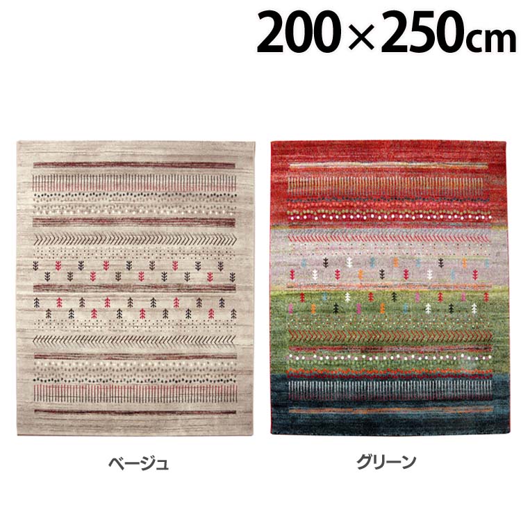 Rakuten - トルコ製 ウィルトン織り カーペット 『マリア RUG』 約200×250cm ラグ カーペット マット 絨毯 約3.2畳 インテリア 長方形 ギャッベ ギャベ イケヒコ・コーポレーション 【TD】[2606SE]