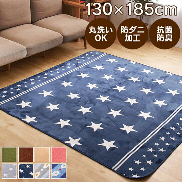 ★2点以上購入で300円OFF★カーペット ラグ 洗える フランネルラグ 130×185cm【ラグマット 滑り止め付き 北欧 新生活 一人暮らし 約1.5畳 カーペット】 グリーン・ブラウン・ベージュ・ピンク 送料無料【D】【◇PICK】