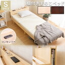 ベッド すのこベッド シングル フレーム コンセント付き コ...