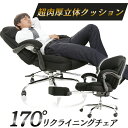 オフィスチェア リクライニングチェア 椅子 170°リクライニング イス デスクチェア パソコンチェア リクライニング チェア フットレスト オットマン付 ハイ...
