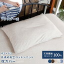 コットンニット枕カバー 43×63 CKTP-43カバー まくら 枕 ニット 綿100% 通気性 ストレッチ素材 やわらか さらさら 天然素材 グレー ネイビー ボーダー プレゼント 母の日 父の日