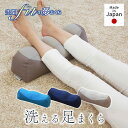 足まくら 足枕 むくみ フットピロー 洗える 低反発 睡眠時 抱き枕 マッサージ ふくらはぎ ひざ下枕 ひざ下 ふわふわ もちもち 洗濯可能 むくみ 浮腫み 空...