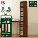 本棚 回転コミックラック CR-1500 対応 回転式 多目的棚 コミック 書棚 ブックラック 本収納 整理棚 木製 木製ラック ウッドラック 文庫 マガジンラ...